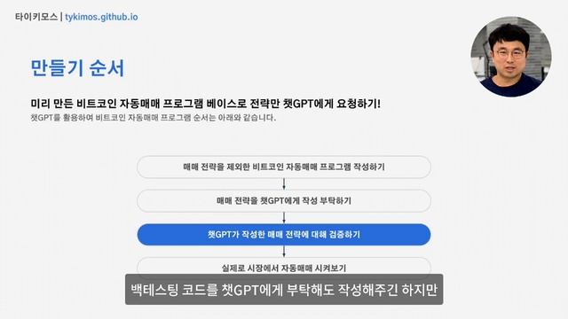 챗GPT로 비트코인 자동매매 프로그램 개발시키기 смотреть онлайн