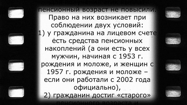 Новые правила для пенсионеров 20 августа смотреть онлайн