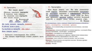 ГДЗ Рабочая тетрадь по русскому языку 3 класс Страница.8 Часть. 2 Канакина