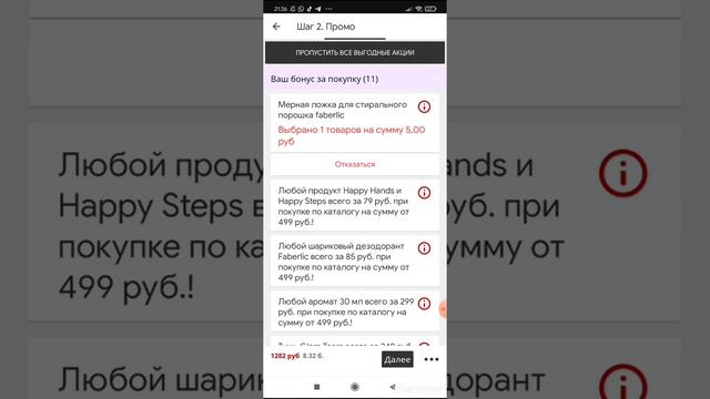 КАК ОФОРМИТЬ ЗАКАЗ В ПРИЛОЖЕНИИ FABERLIC. смотреть онлайн