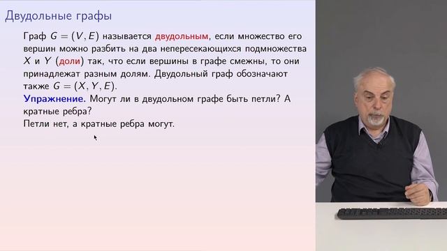 Графы 11 Двудольные графы