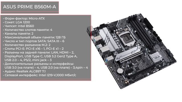 ТОП—7. Лучшие материнские платы Intel на B560 чипсете (LGA1200). Декабрь 2021 года. Рейтинг! смотреть онлайн