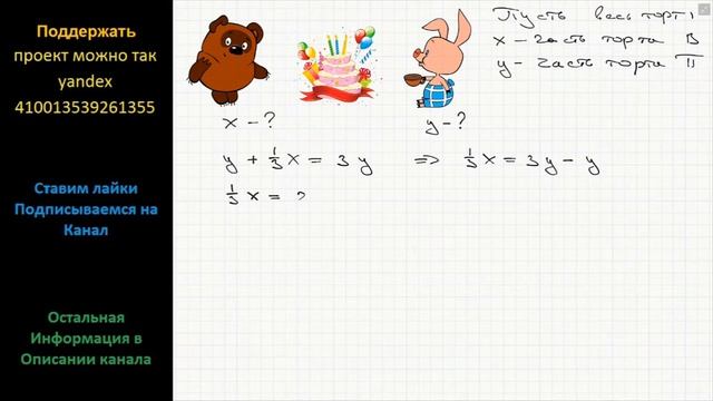 Математика Винни-Пух и Пятачок поделили между собой торт. Пятачок захныкал, что ему досталось мало смотреть онлайн