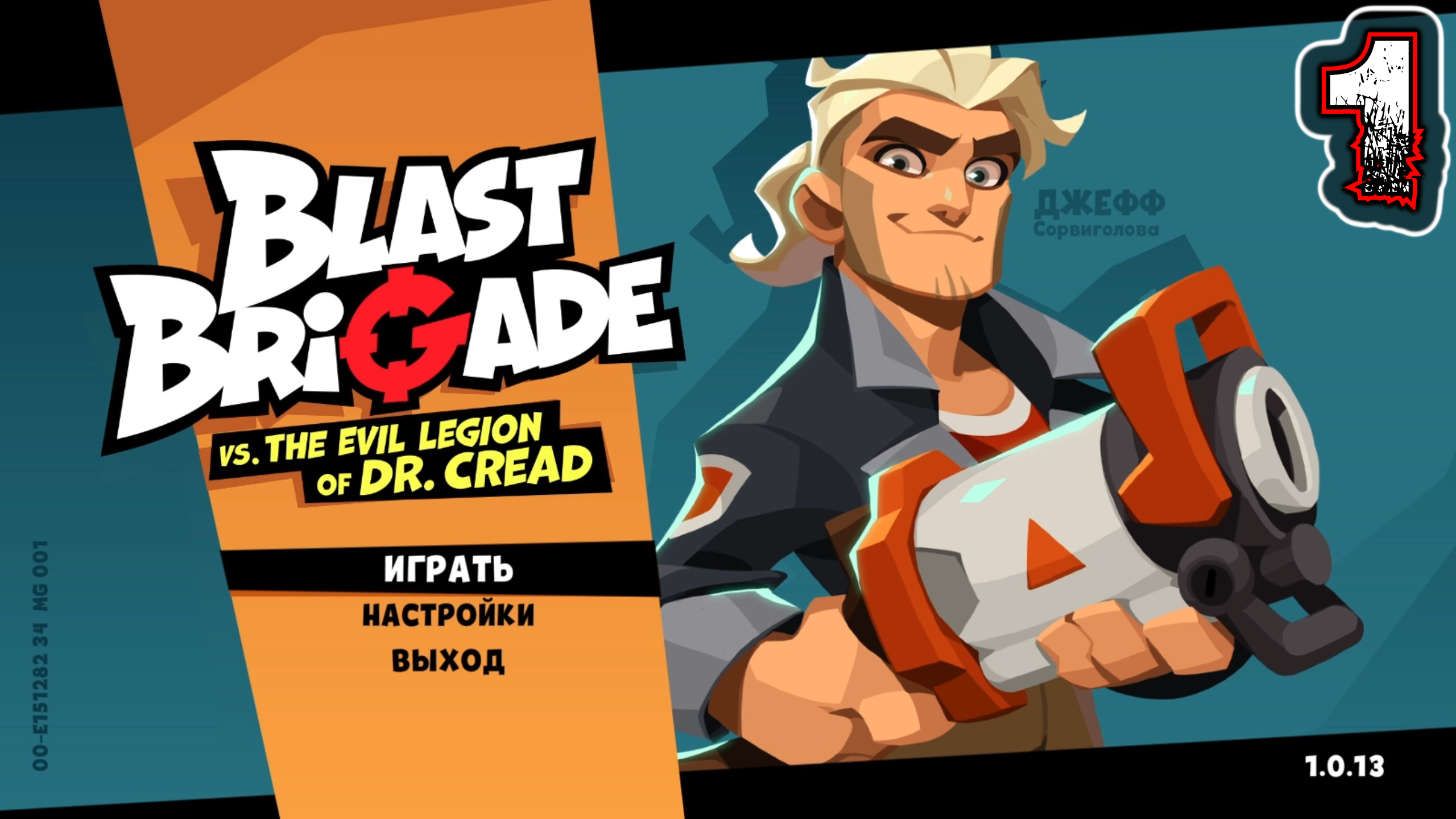 BLAST BRIGADE VS. THE EVIL LEGION OF DR. CREAD #1 - Дикая Лагуна {Кибергоргонавт} смотреть онлайн