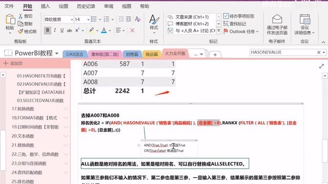 PowerBI基础语法、函数、图表、DAX原理 Power BI教程 36 第2部分25 001 RankX排名函数 смотреть онлайн