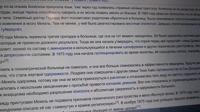 КАК ВЫЗЫВАЛИ ДЬЯВОЛА И У НИХ ПОЛУЧИЛОСЬ. И КАК ВАТИКАН БЫСТРЕНЬКО ПЕРЕДЕЛАЛ РИТУАЛ ЭКЗОРЦИЗМА.