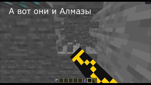 КАК БЫСТРО НАЙТИ АЛМАЗЫ В МАЙКНРАФТ. (проверенный способ) смотреть онлайн