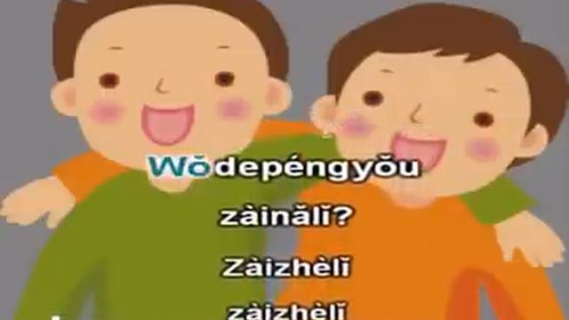 Où sont mes amis - Wo de Peng You Zai Na Li смотреть онлайн