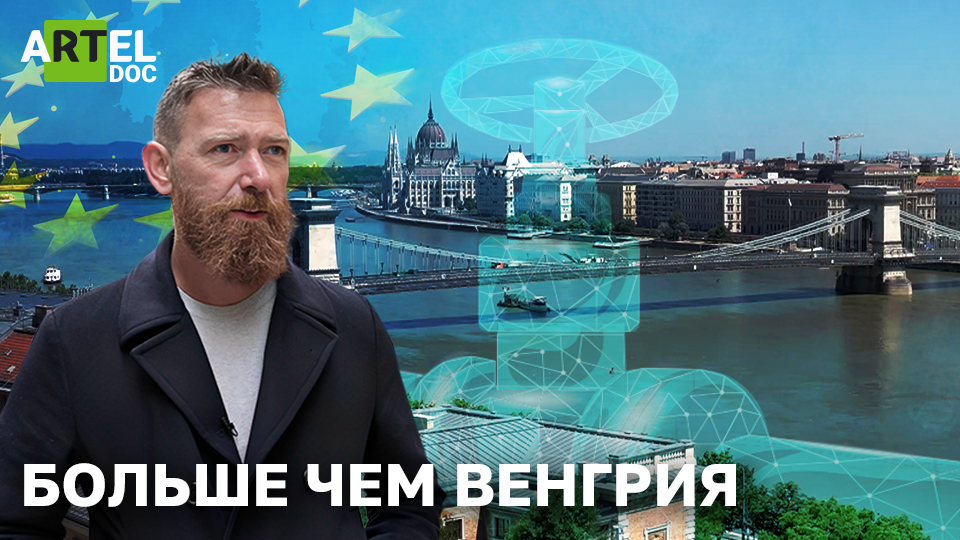 Больше чем Венгрия смотреть онлайн