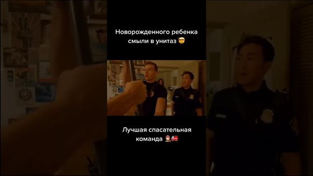 Новорожденного ребёнка смыли в унитаз ? | 9-1-1 Служба Спасения смотреть онлайн