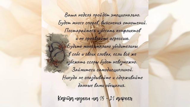 Карта недели на 15-21 апреля