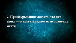 К чему снится закрывать дверь - Онлайн Сонник Эксперт