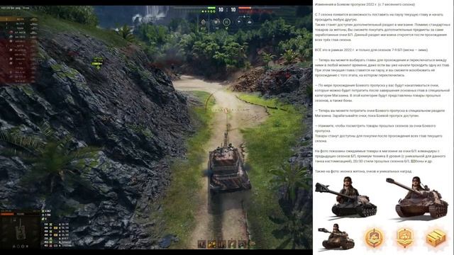 ?3к БОН от WG! ПОЛУЧИ СУПЕР НАГРАДУ! НОВАЯ ФИШКА БОЕВОГО ПРОПУСКА 2022 World of Tanks! смотреть онлайн