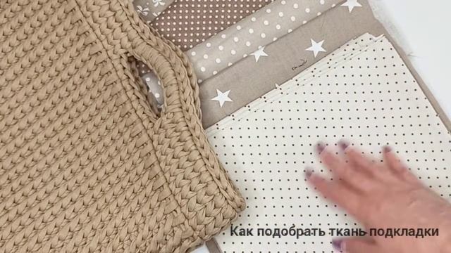 Как подобрать ткани на подкладку для вязаной сумки смотреть онлайн