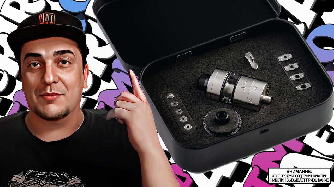 НЕДОУНИВЕРСАЛ l Aer RTA by Atmizoo смотреть онлайн