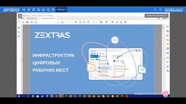Обучение Zextras Zimbra ч.3 Многоканальный мессенджер и видеоконференция Zextras Team Pro. смотреть онлайн