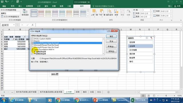 18.安裝Power View、Power Pivot增益集(Excel 2016 進階應用) смотреть онлайн