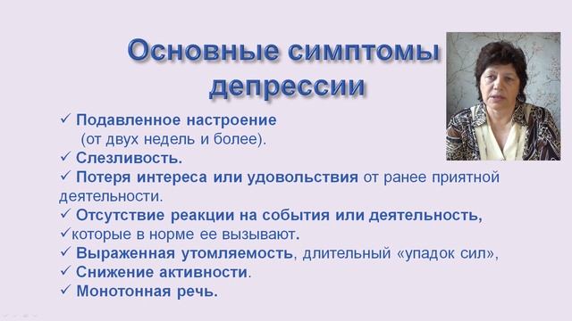 Признаки депрессии. Психолог Логинова Ольга, 2022 смотреть онлайн