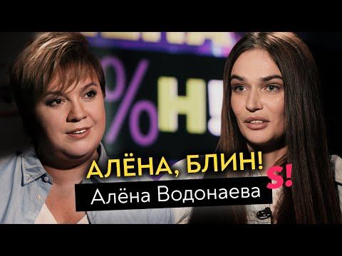 Алена Водонаева — ответ Бородиной, правда о разводе, легалайз, переезд в США смотреть онлайн