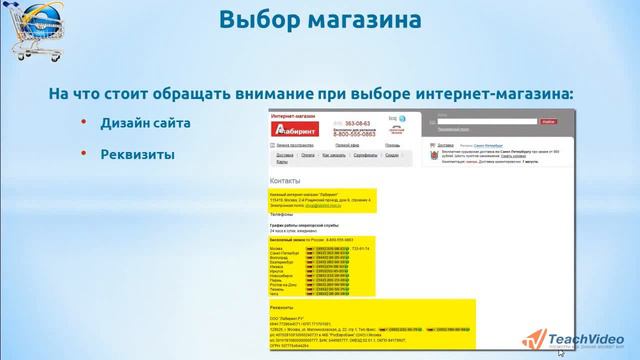 Как выбрать хороший интернет магазин – видео урок от TeachVideo смотреть онлайн