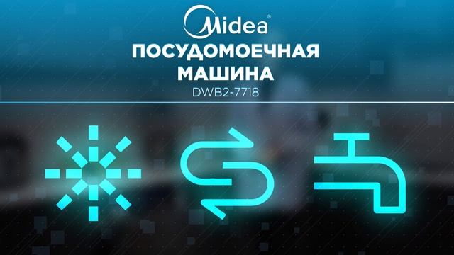 Подробный обзор ПОСУДОМОЕЧНОЙ машины Midea DWB12-7718 смотреть онлайн