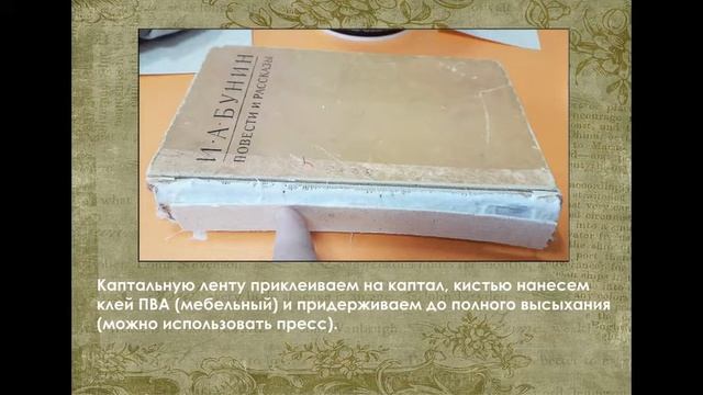 Библиотечный лайфхак. Ремонт книги смотреть онлайн