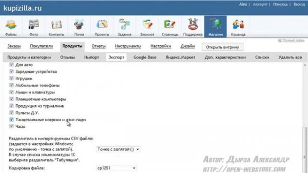 10 2 4  Импорт и экспорт товаров Видеокурс webasyst от А до Я Как открыть Интернет магазин