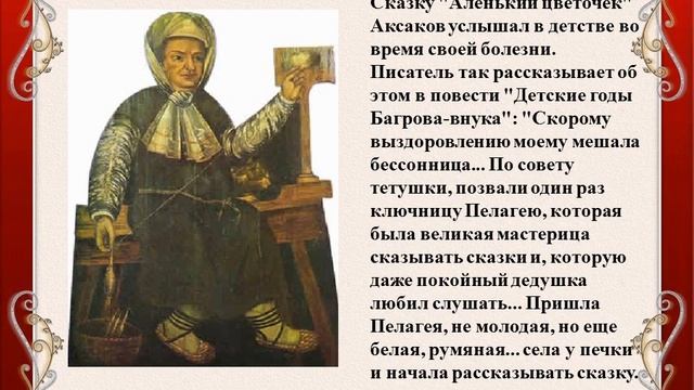 Литературный пазл "В некотором царстве, в Аксаковском государстве" смотреть онлайн