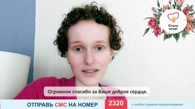 Сбор на лечение Есении закрыт! смотреть онлайн