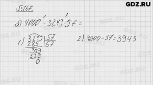 № 167- Математика 5 класс Виленкин
