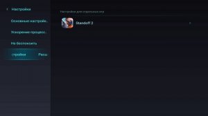 Настрой Правильно Game Turbo На Xiaomi ! Ускорение игр на Ксяоми для Стандофф 2.