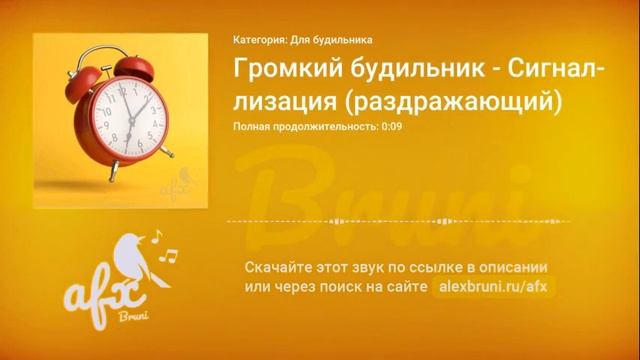 Звук: Громкий будильник - Сигнализация (раздражающий) смотреть онлайн