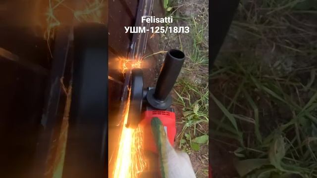 Felisatti УШМ-125/18ЛЗ ИНТЕРСКОЛ УШМ-125 #felisatti #интерскол #ушм #аккумуляторная 18V 4A смотреть онлайн