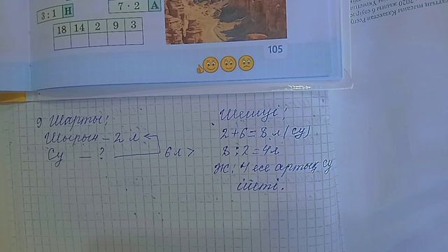 Математика | 2 сынып | 2 бөлім | 105 бет 9 тапсырма | үй тапсырмасының шығарылу жолы | смотреть онлайн