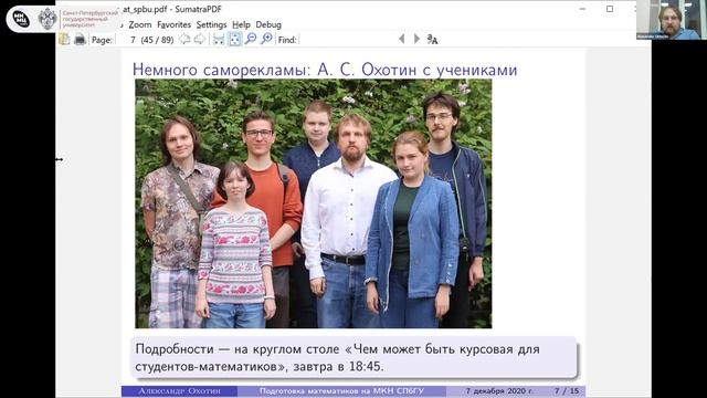 Опыт подготовки математиков на факультете МКН СПбГУ смотреть онлайн