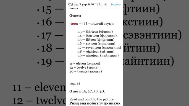стр. 7, упр. 9, 10, 11, 12, 13. ГДЗ 3 класс (1 часть) Форвард (Forward) смотреть онлайн