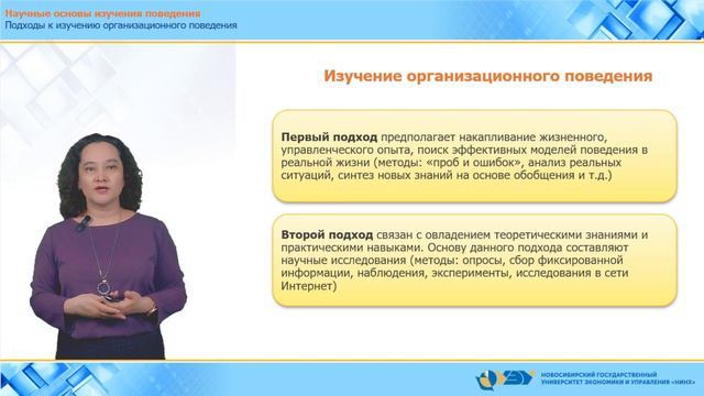 1.2.1 Подходы к изучению организационного поведения смотреть онлайн