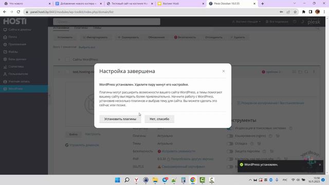 Хостинг Hosti.by. Как установить CMS Wordpress. 2023 Год смотреть онлайн