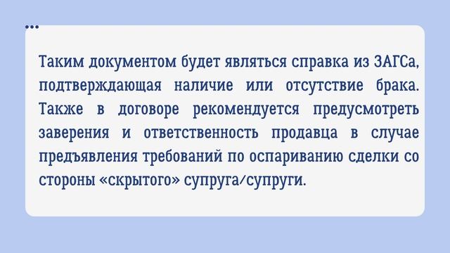 Штамп о браке в паспорте отменили. Подводные камни при покупке квартиры. Консультация юриста. смотреть онлайн