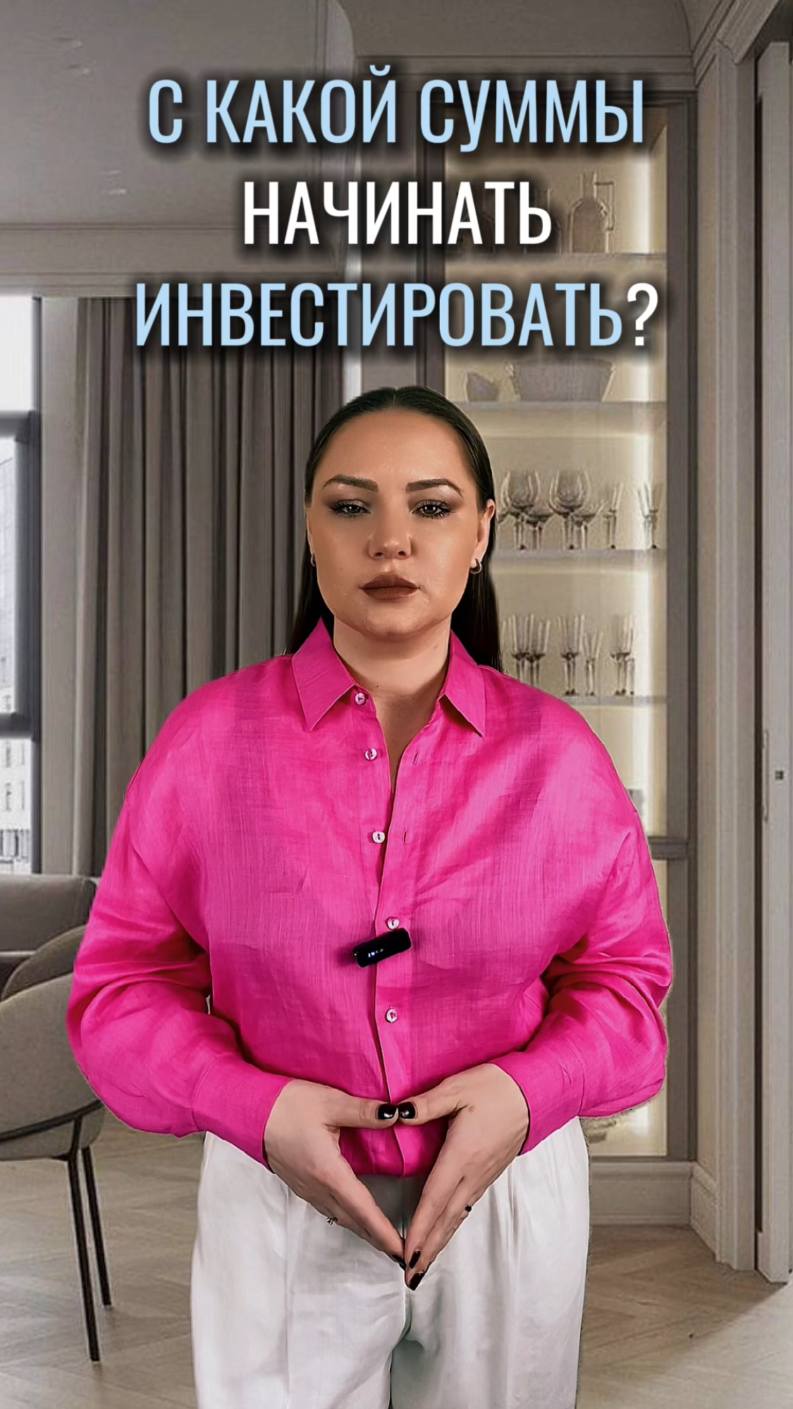 С какой суммы начинать инвестировать? Инвестируй с 1000 рублей #инвестиции #доход #капитал #деньги