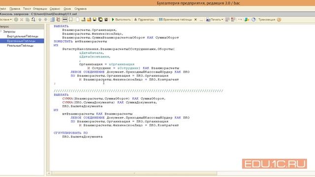 Оптимизация запросов - Курс для подготовки к 1С:Эксперт - 1С:Учебный центр №1 смотреть онлайн