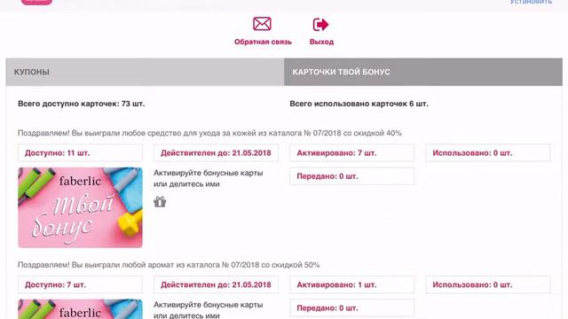 Как активировать виртуальные бонусные Карты смотреть онлайн