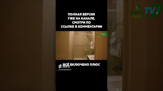 All inclusive в Подмосковье. Номер в отеле #shorts смотреть онлайн