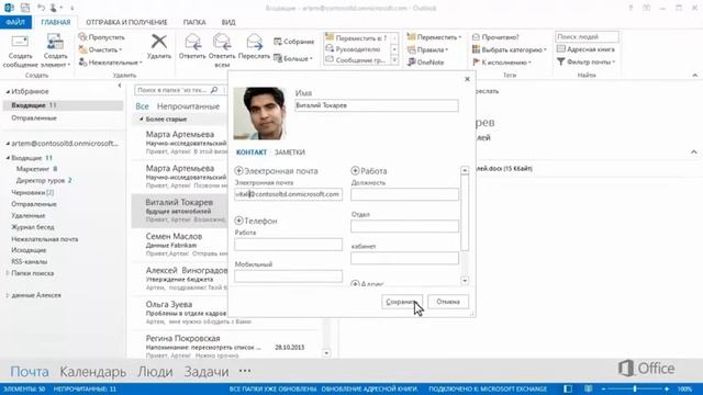 Outlook Добавление и использование контактов смотреть онлайн