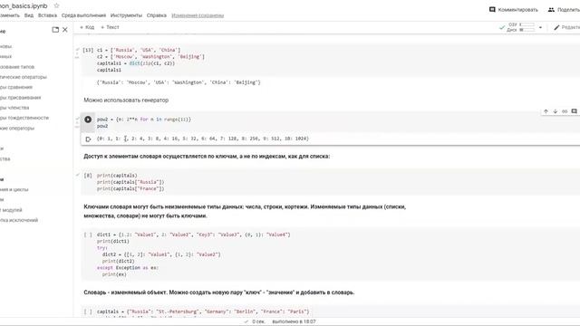 Python. Основы. Словари смотреть онлайн