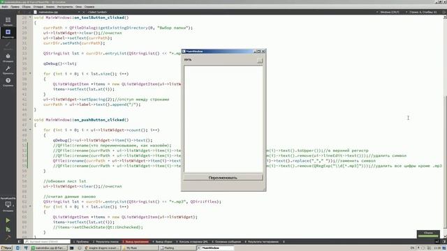 Переименование файлов с помощью Qt смотреть онлайн