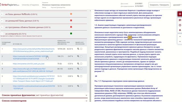 Презентация отчета подобия StrikePlagiarism.com смотреть онлайн