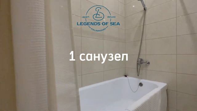 Апартаменты "Легенды моря", г. Зеленоградск, ул. Гагарина 81/2 смотреть онлайн