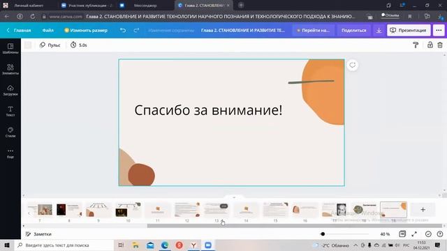 Научная студенческая конференция "Технология научного познания" смотреть онлайн