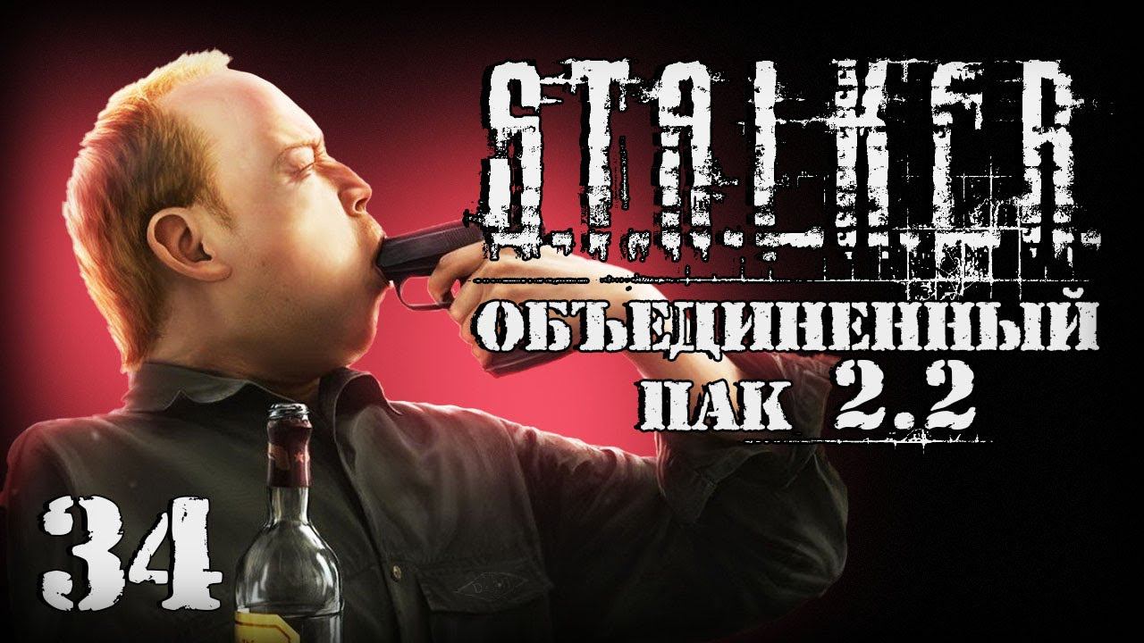 S.T.A.L.K.E.R. ОП2.2 # 034. Тест пистолетов и флешка Зверя. смотреть онлайн